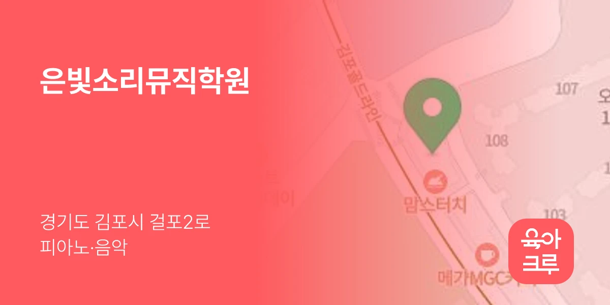 은빛소리뮤직학원