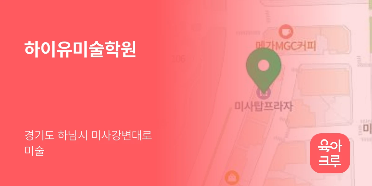 하이유미술학원