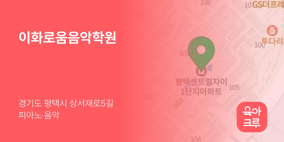이화로움음악학원