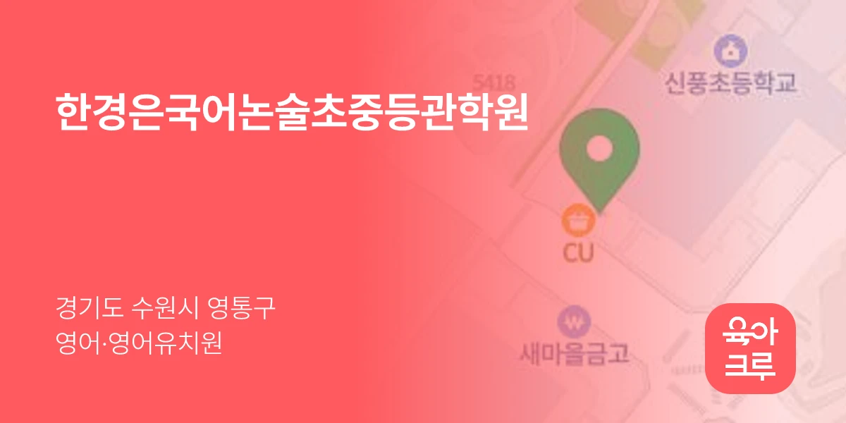 한경은국어논술초중등관학원