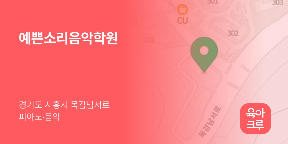 예쁜소리음악학원