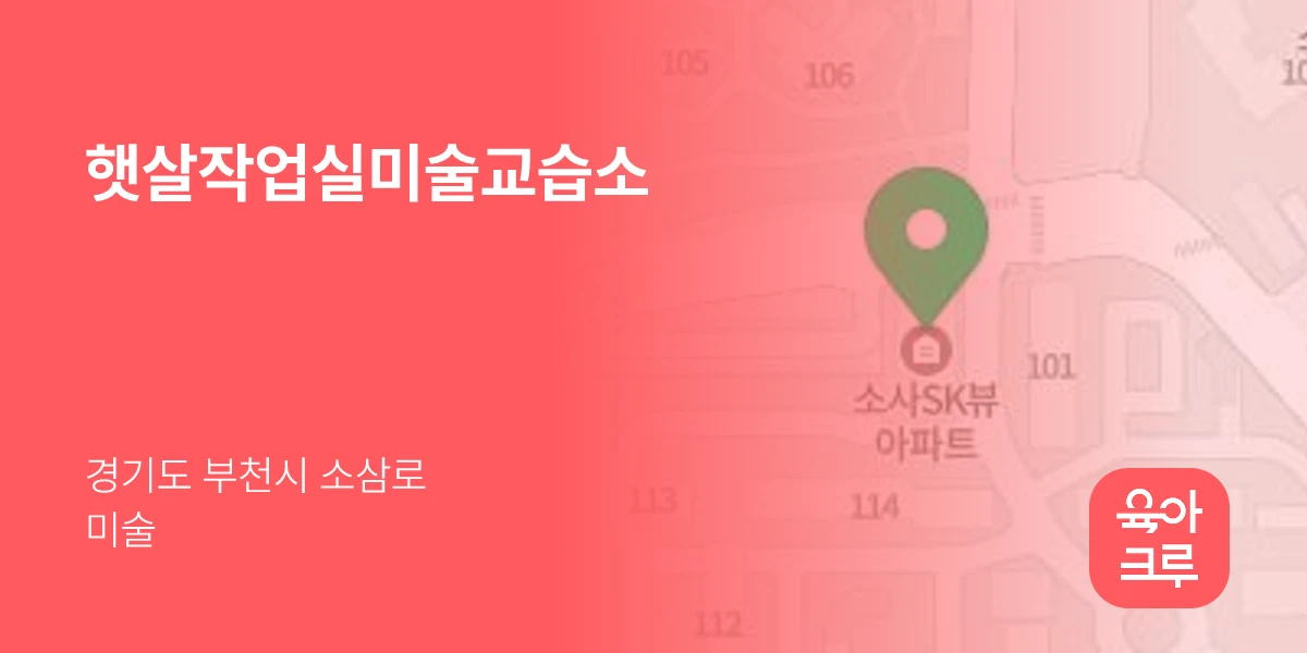 햇살작업실미술교습소
