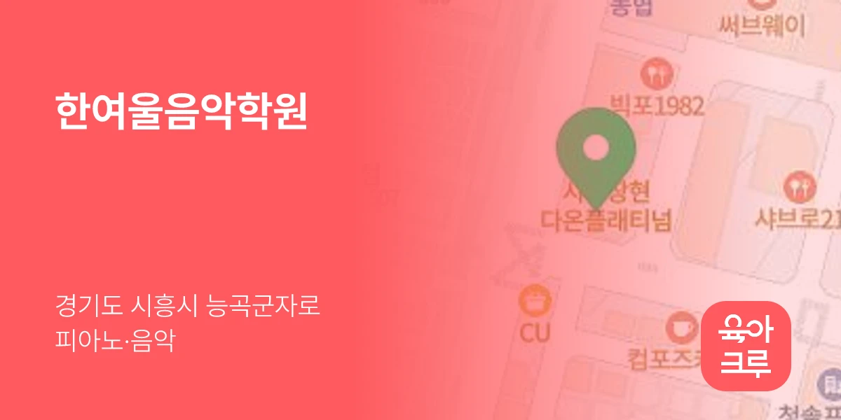 한여울음악학원