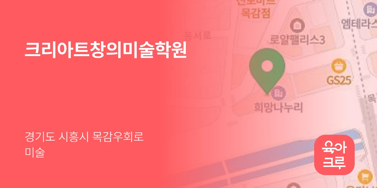 크리아트창의미술학원