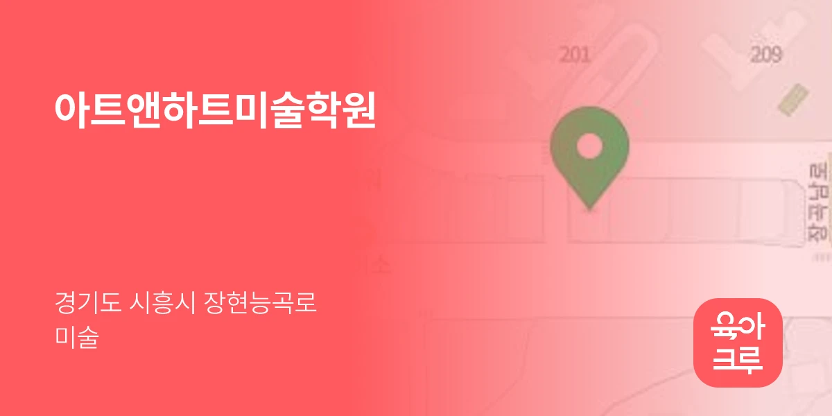 아트앤하트미술학원