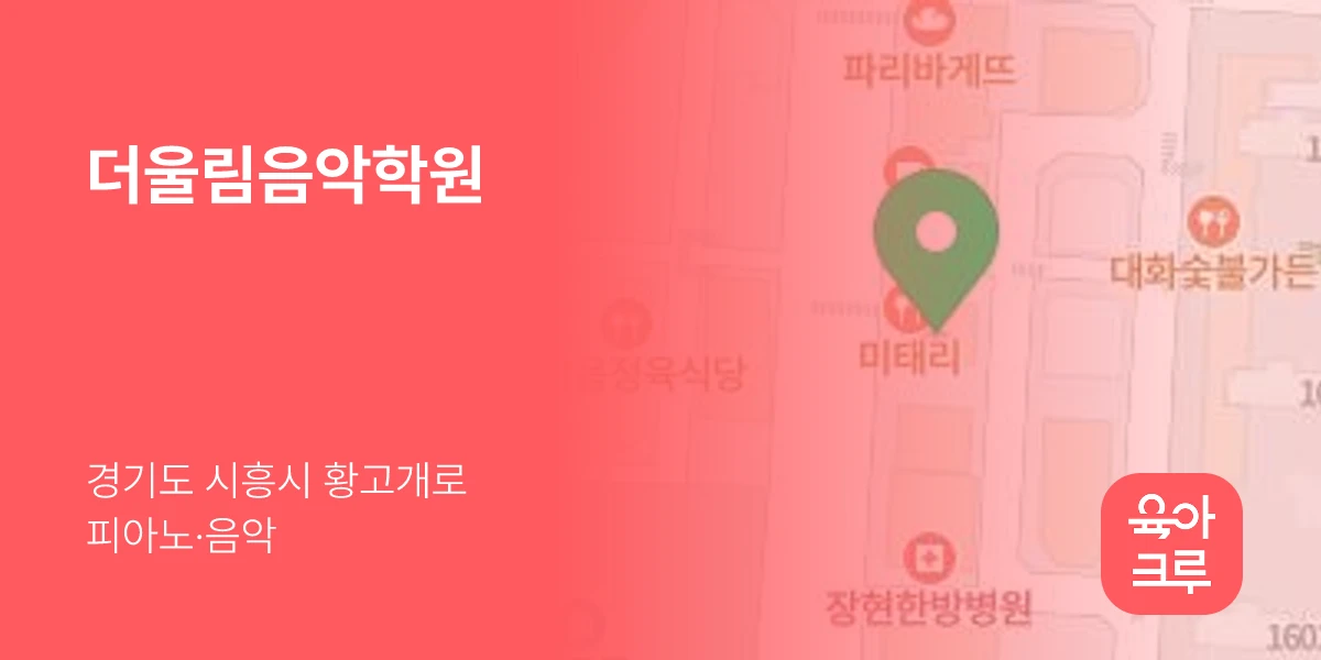 더울림음악학원