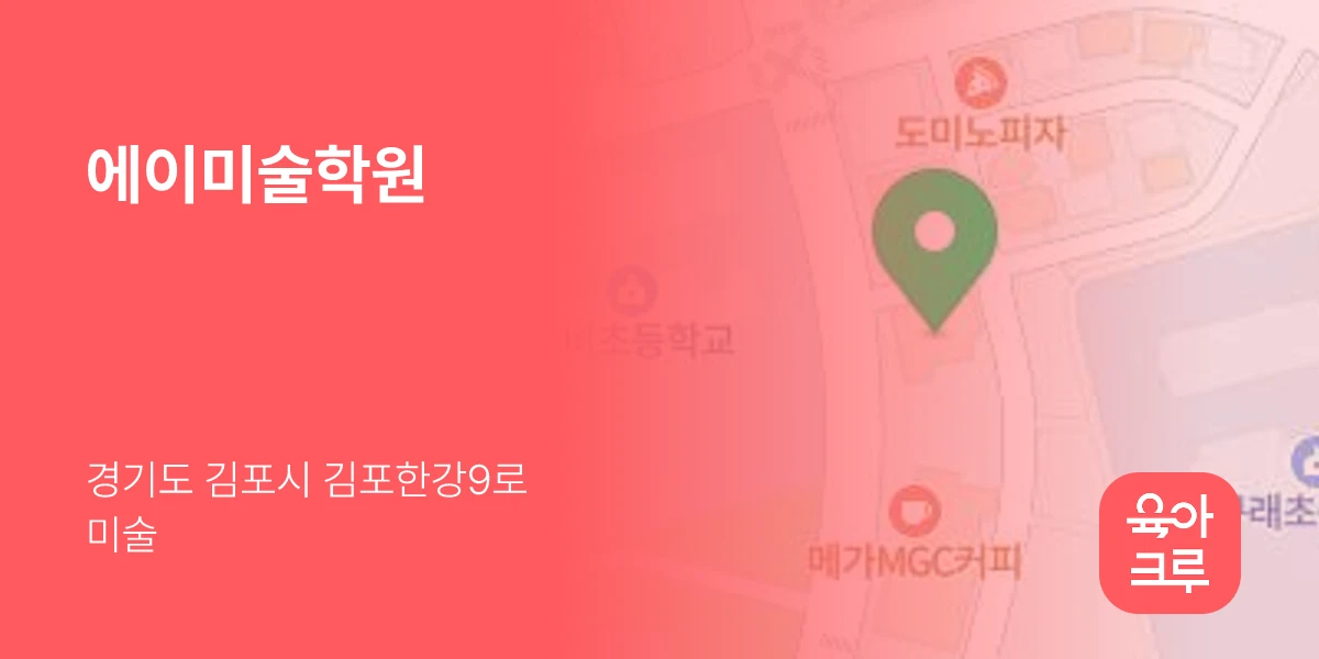 에이미술학원