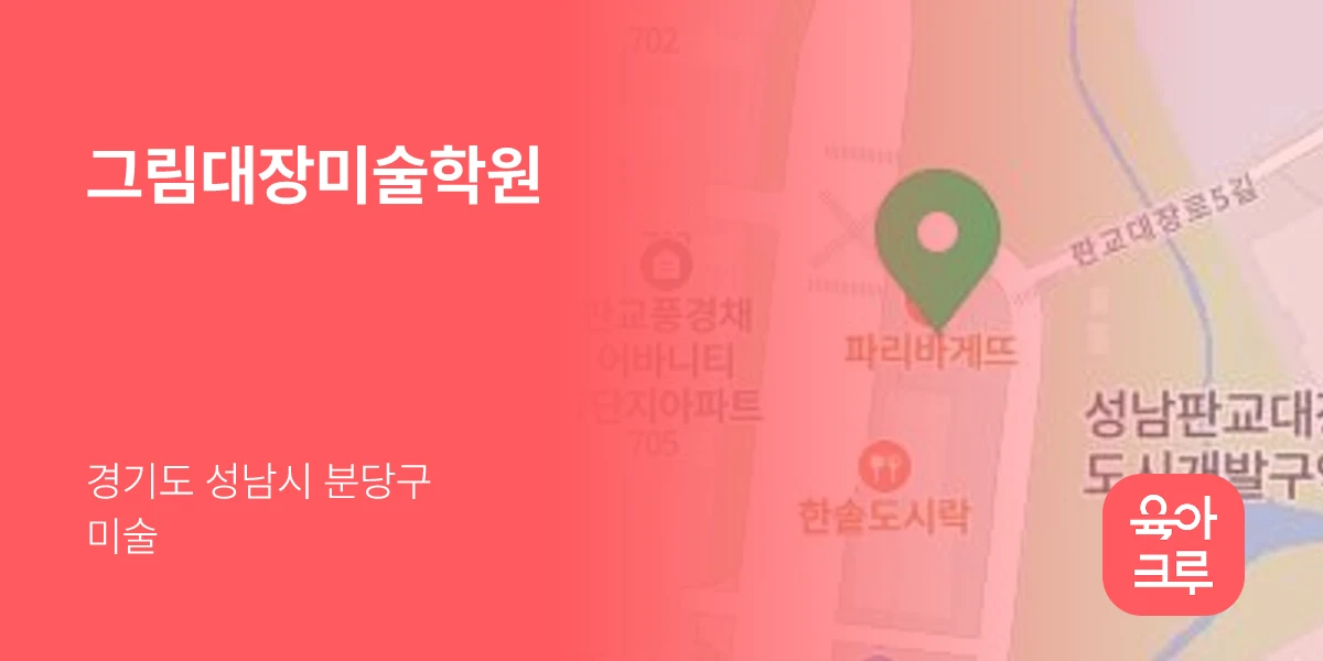 그림대장미술학원