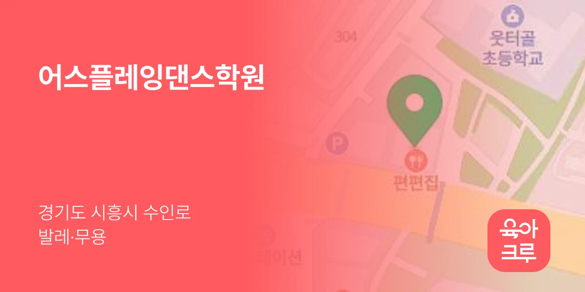 어스플레잉댄스학원