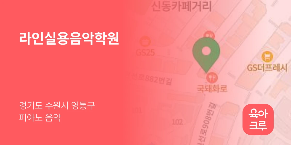 라인실용음악학원
