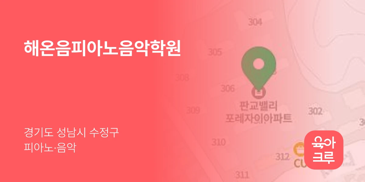 해온음피아노음악학원