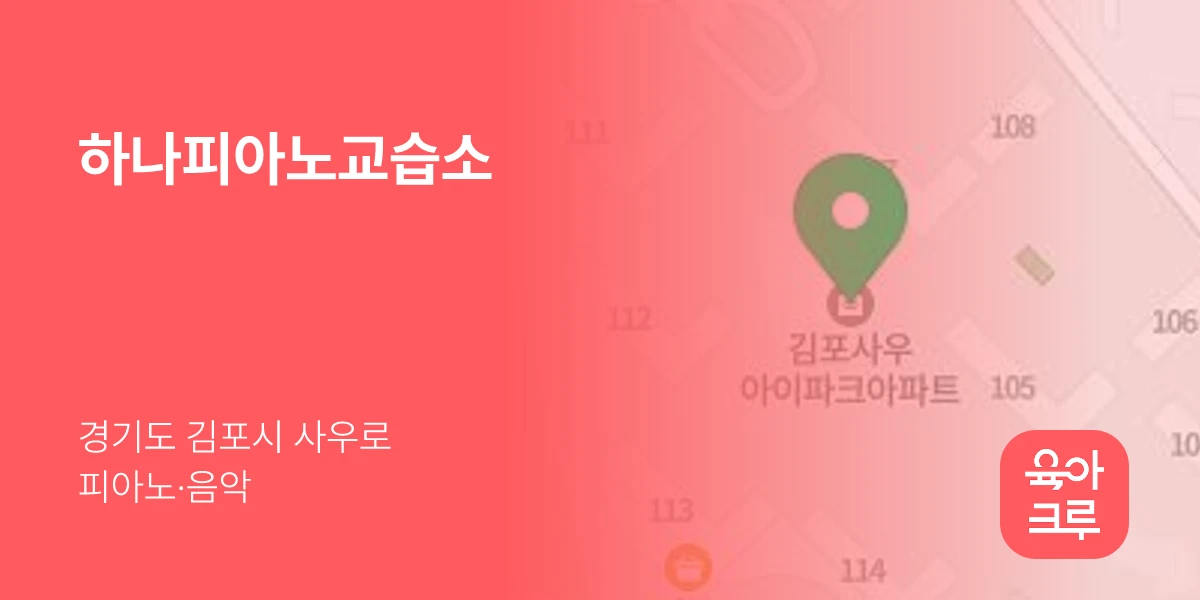 하나피아노교습소