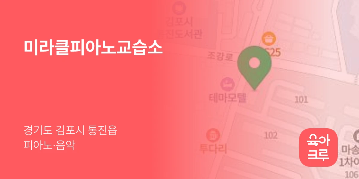 미라클피아노교습소