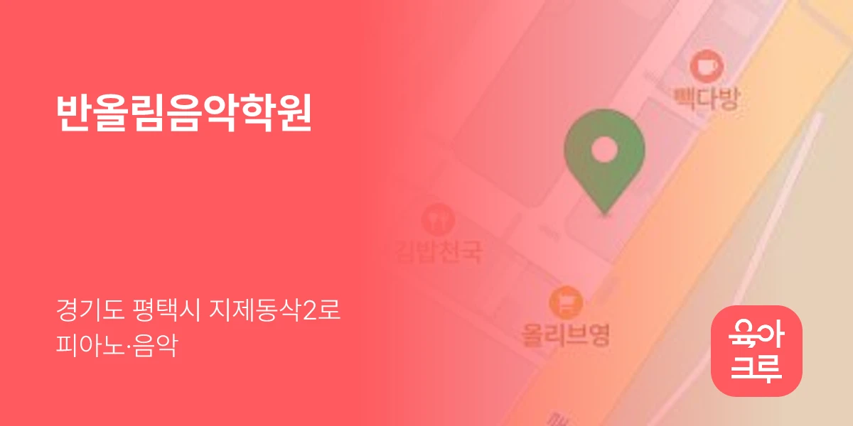 반올림음악학원