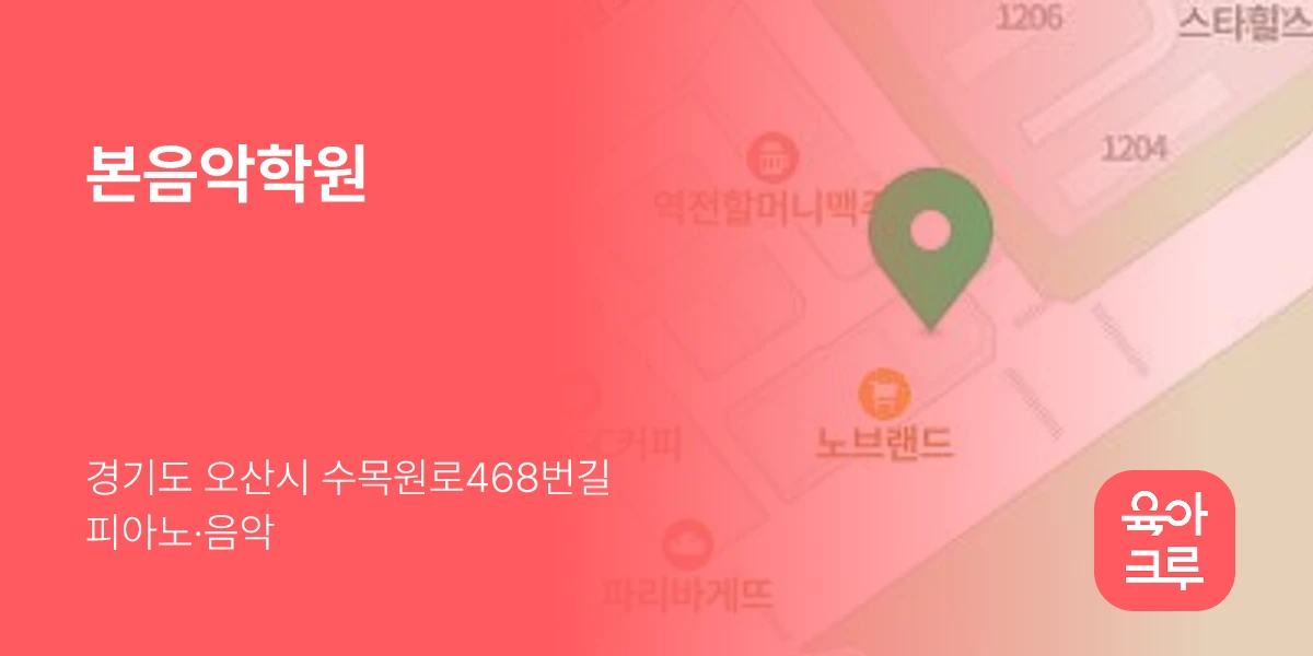 본음악학원