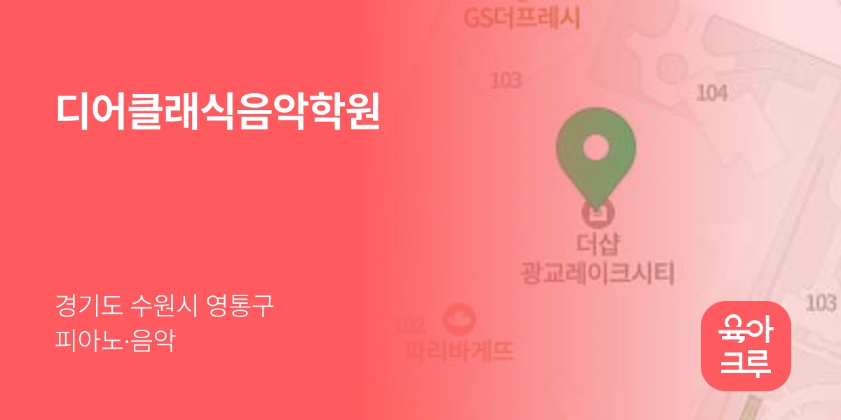 디어클래식음악학원