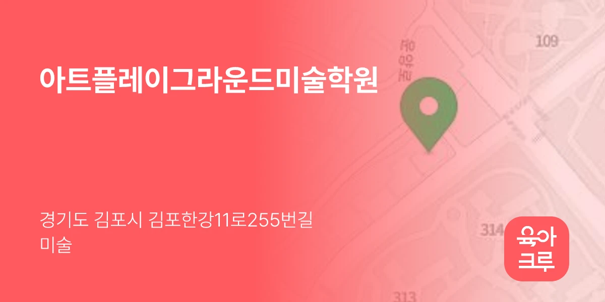 아트플레이그라운드미술학원