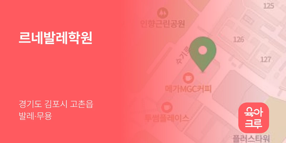 르네발레학원