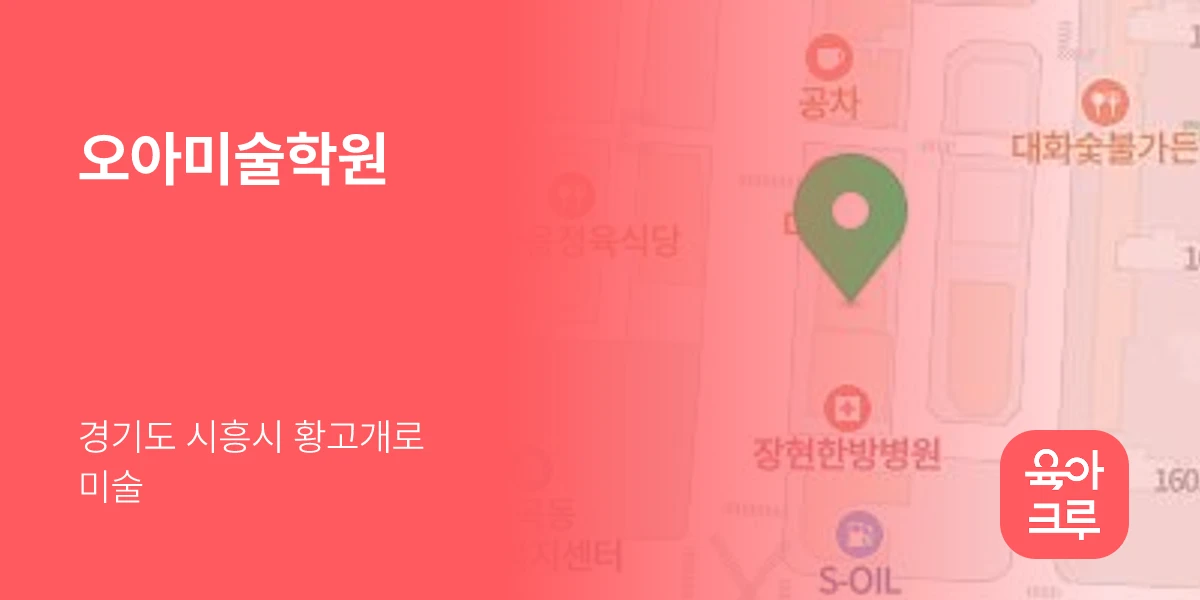 오아미술학원