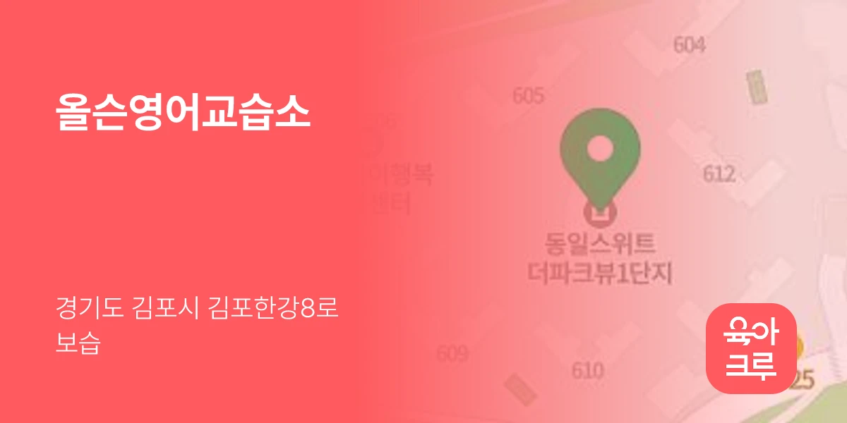 올슨영어교습소