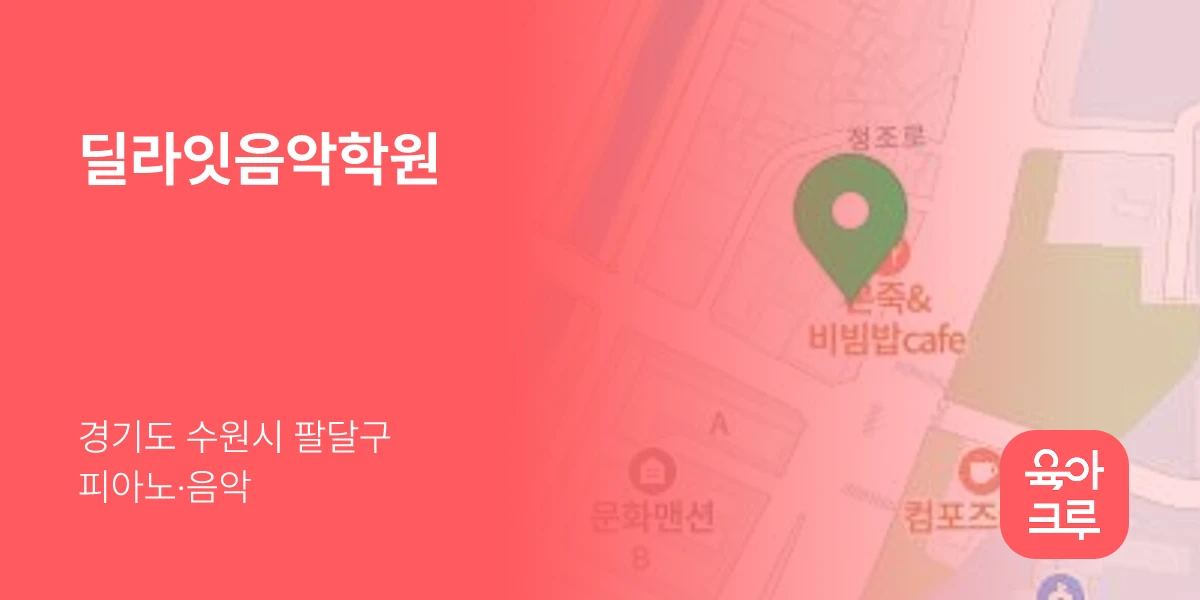 딜라잇음악학원