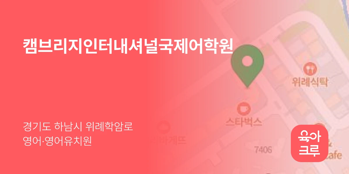 캠브리지인터내셔널국제어학원