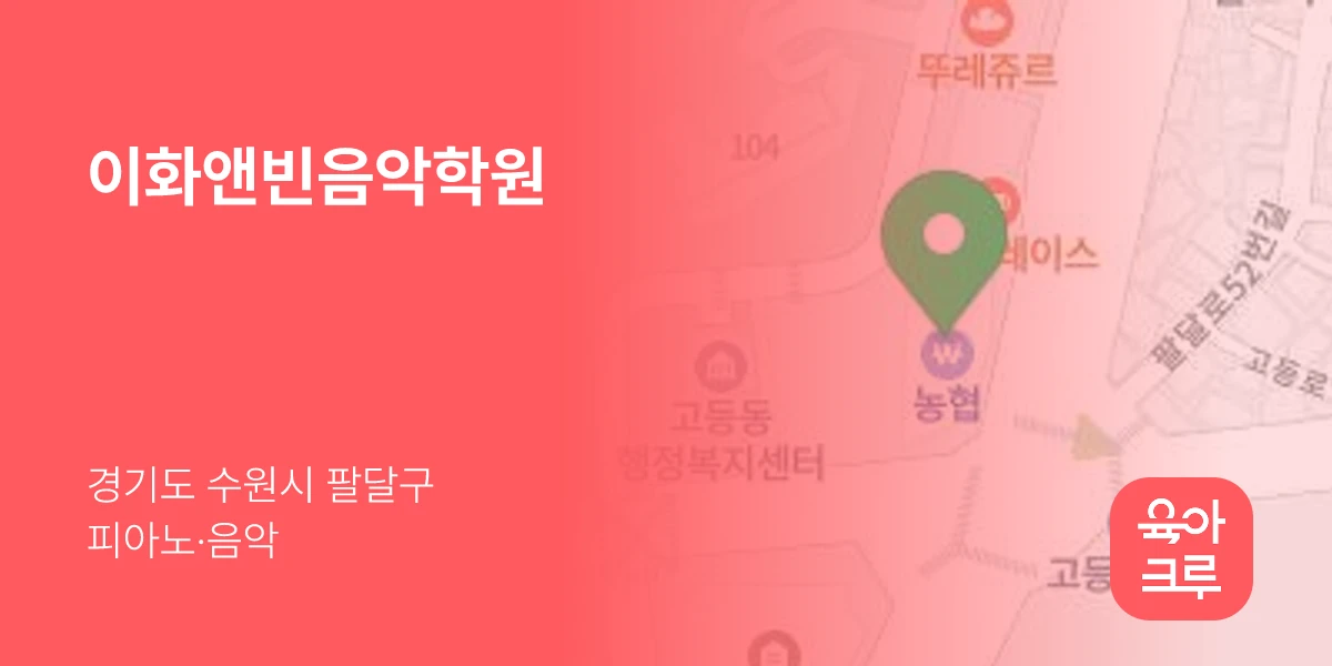 이화앤빈음악학원