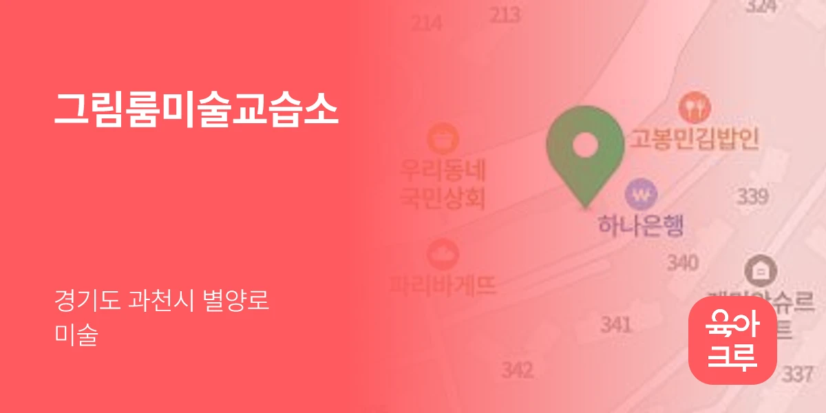 그림룸미술교습소
