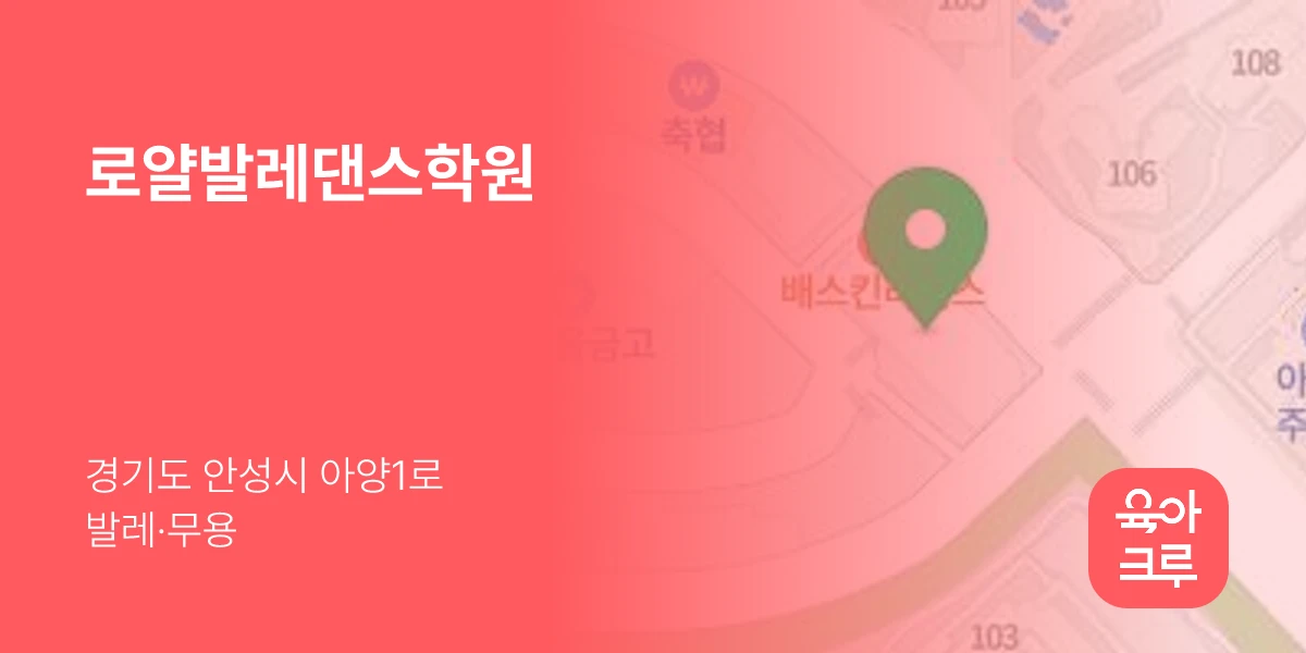로얄발레댄스학원