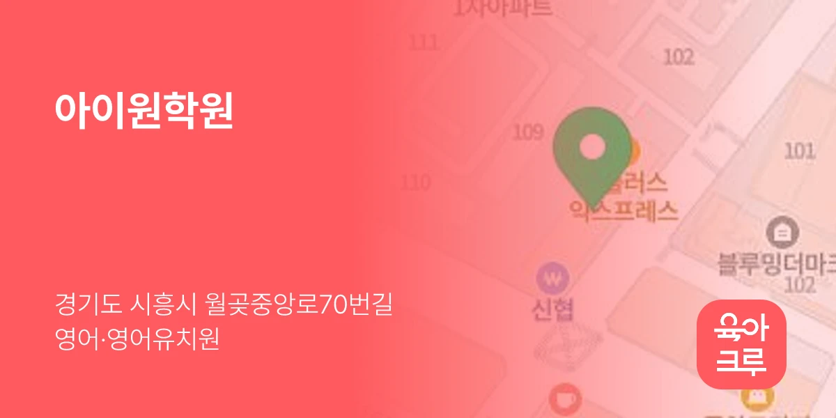 아이원학원