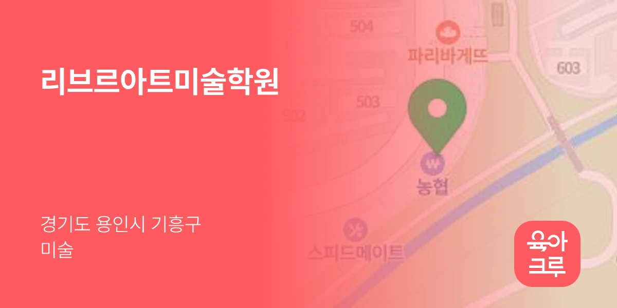 리브르아트미술학원