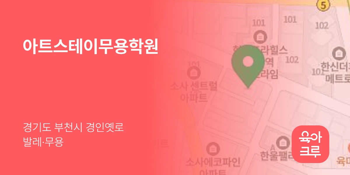 아트스테이무용학원
