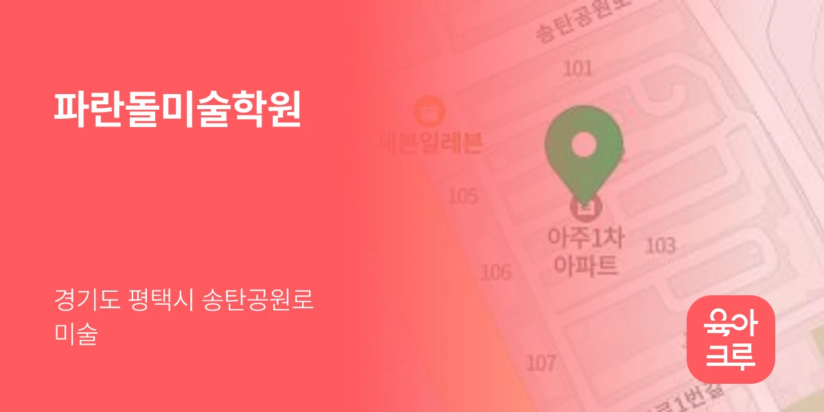 파란돌미술학원