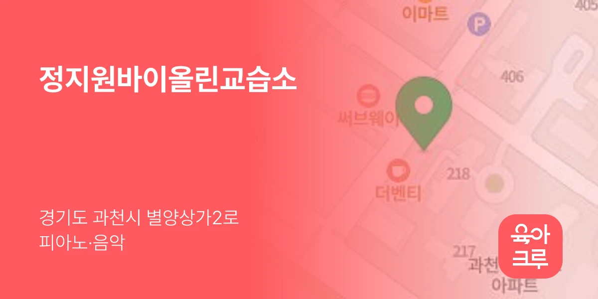 정지원바이올린교습소