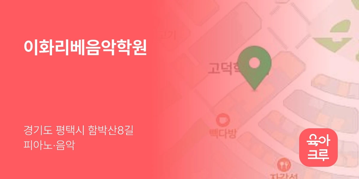 이화리베음악학원
