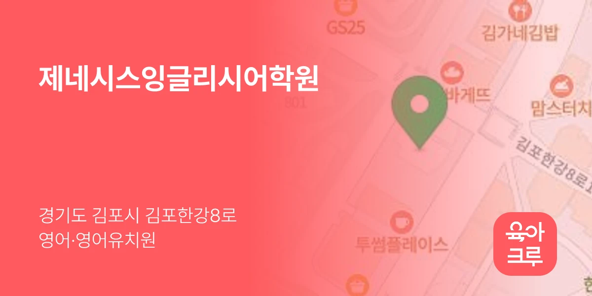 제네시스잉글리시어학원