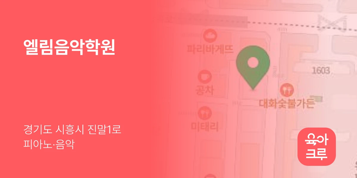 엘림음악학원
