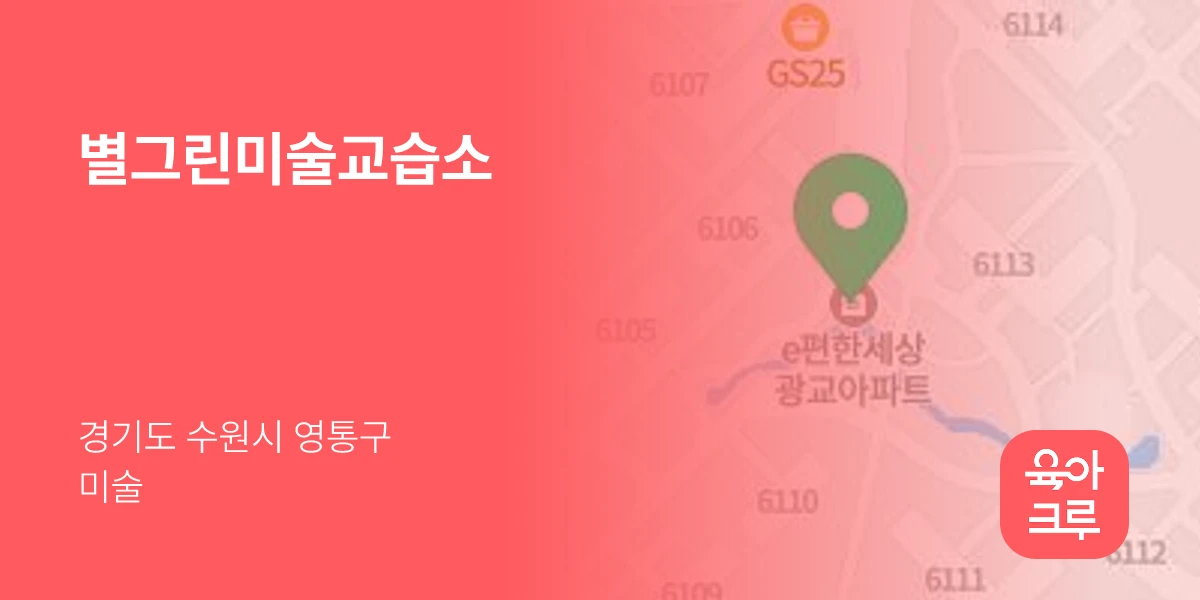 별그린미술교습소