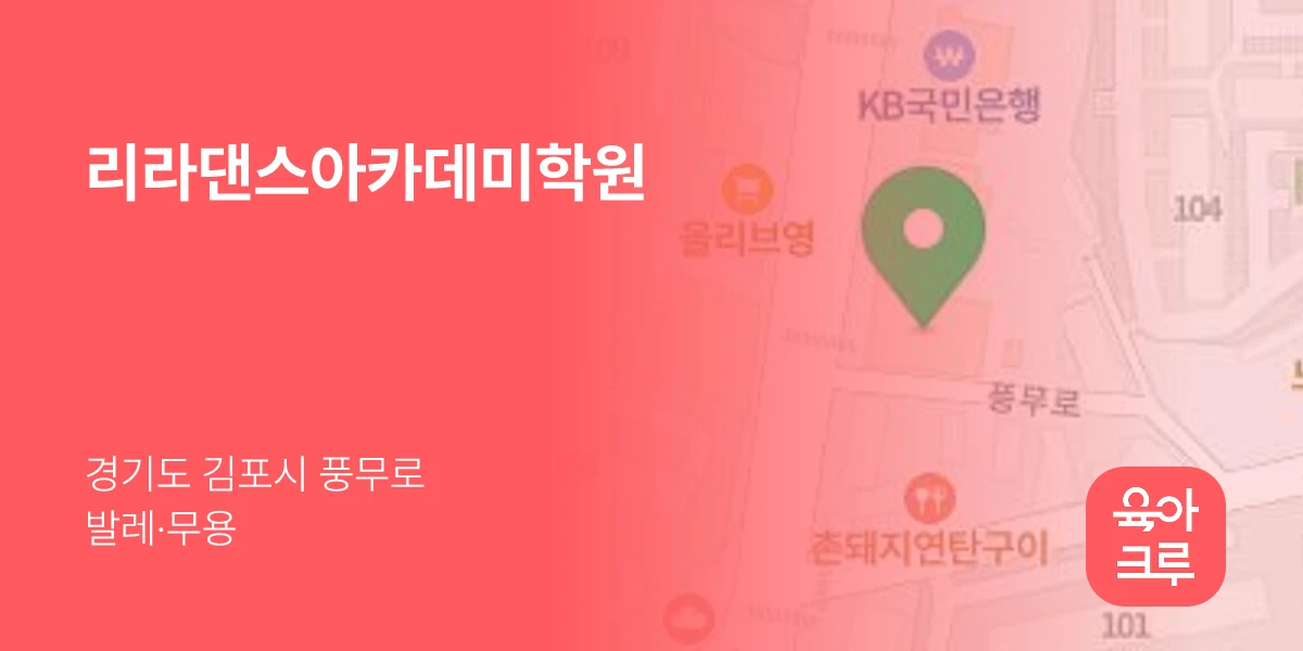 리라댄스아카데미학원