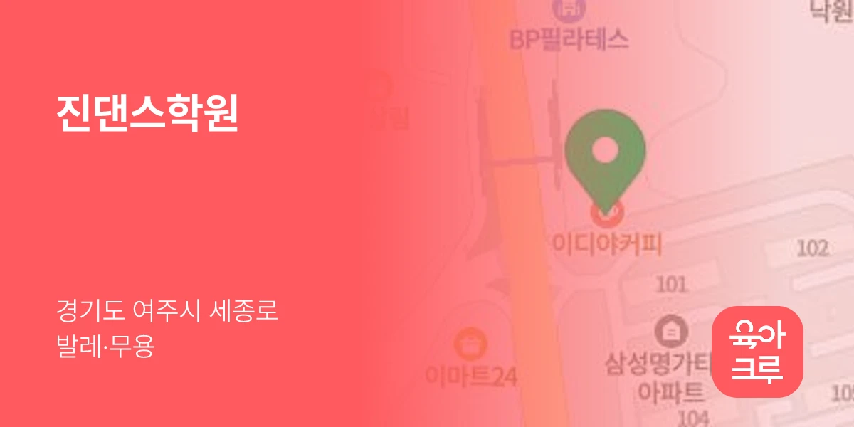 진댄스학원