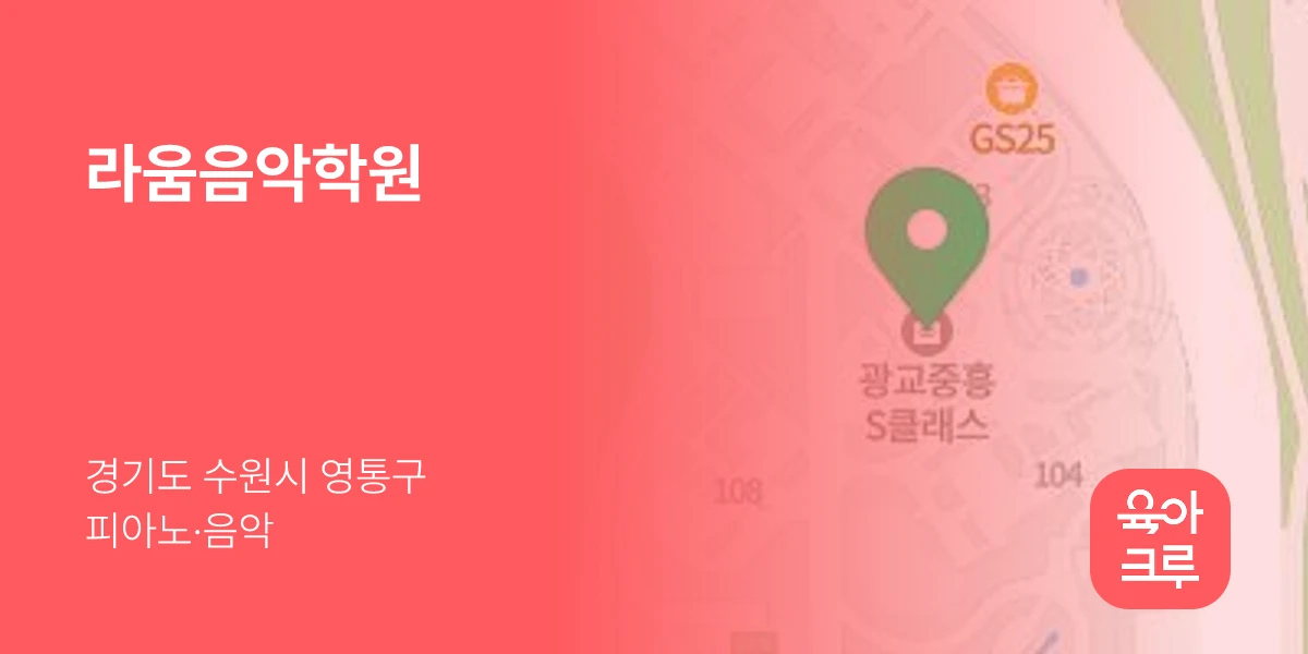 라움음악학원