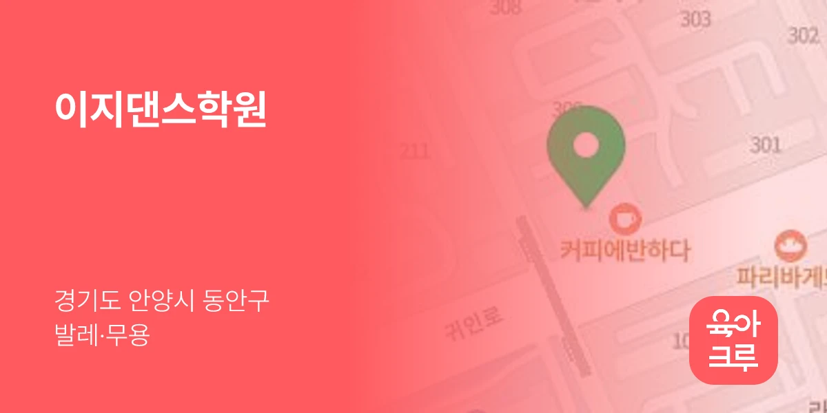 이지댄스학원