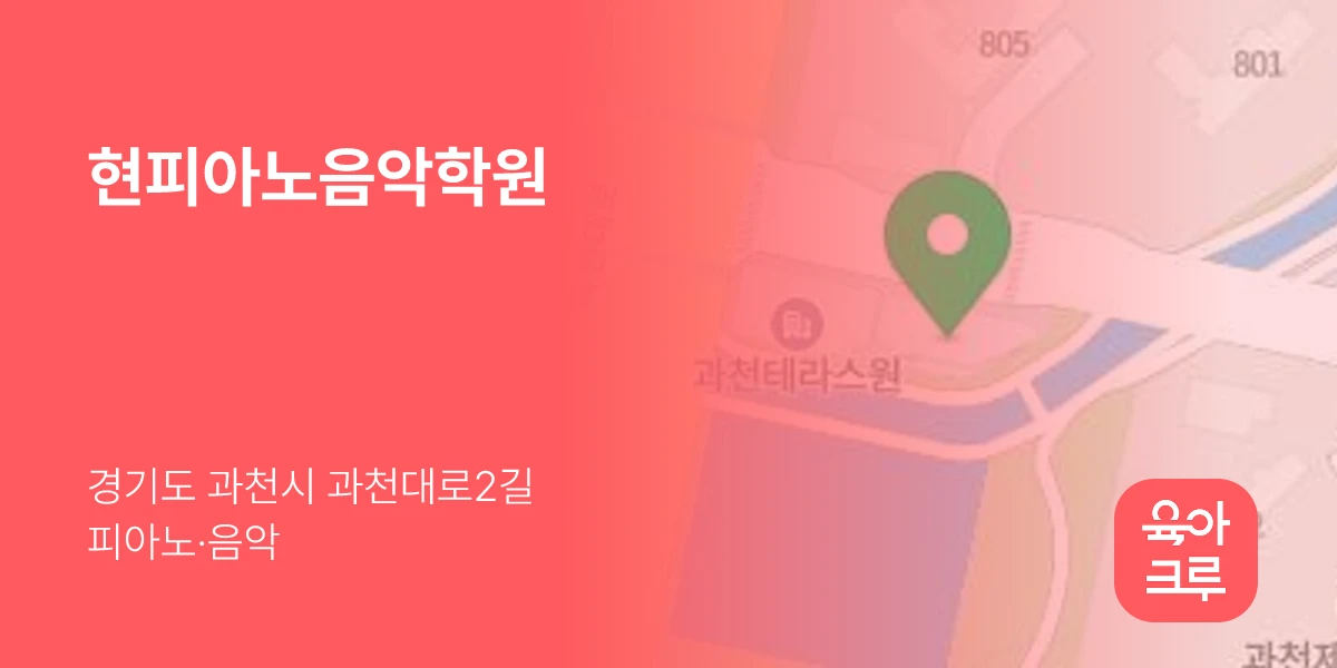 현피아노음악학원