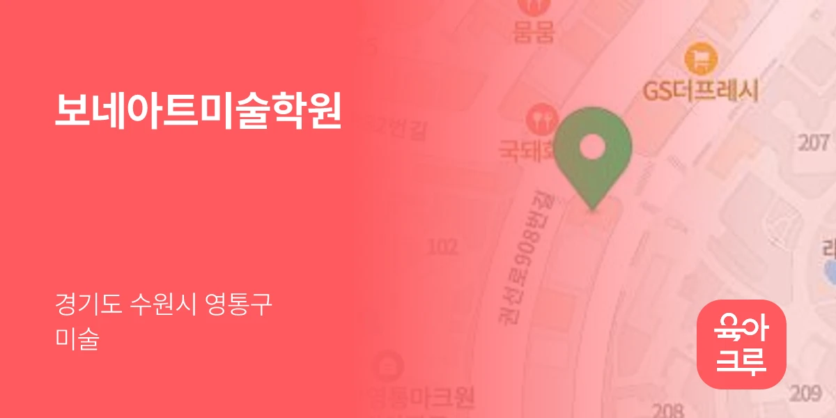 보네아트미술학원