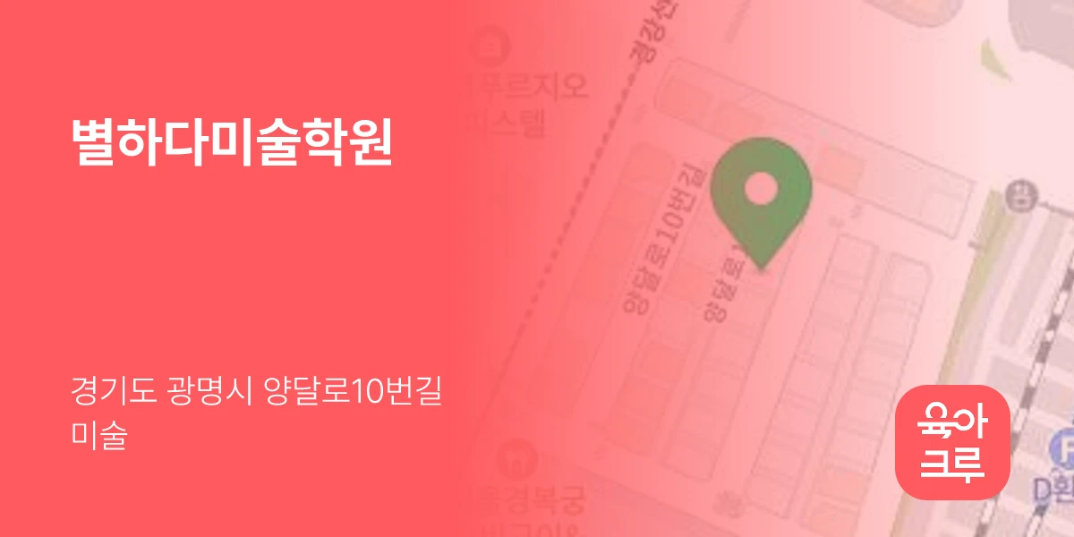 별하다미술학원