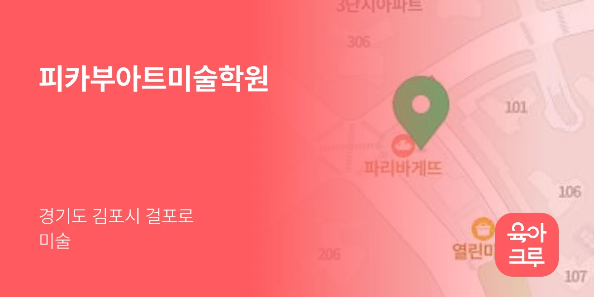 피카부아트미술학원