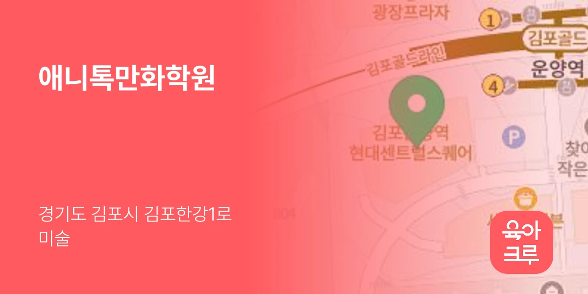 애니톡만화학원