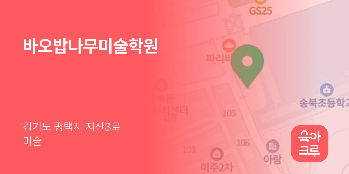 바오밥나무미술학원