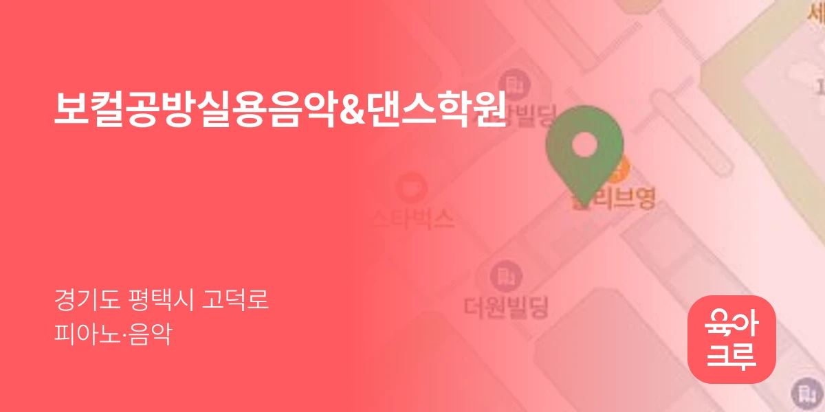 보컬공방실용음악&댄스학원
