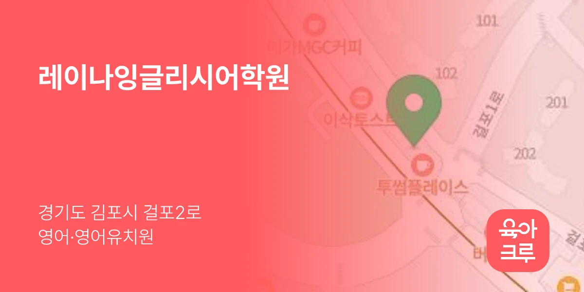 레이나잉글리시어학원